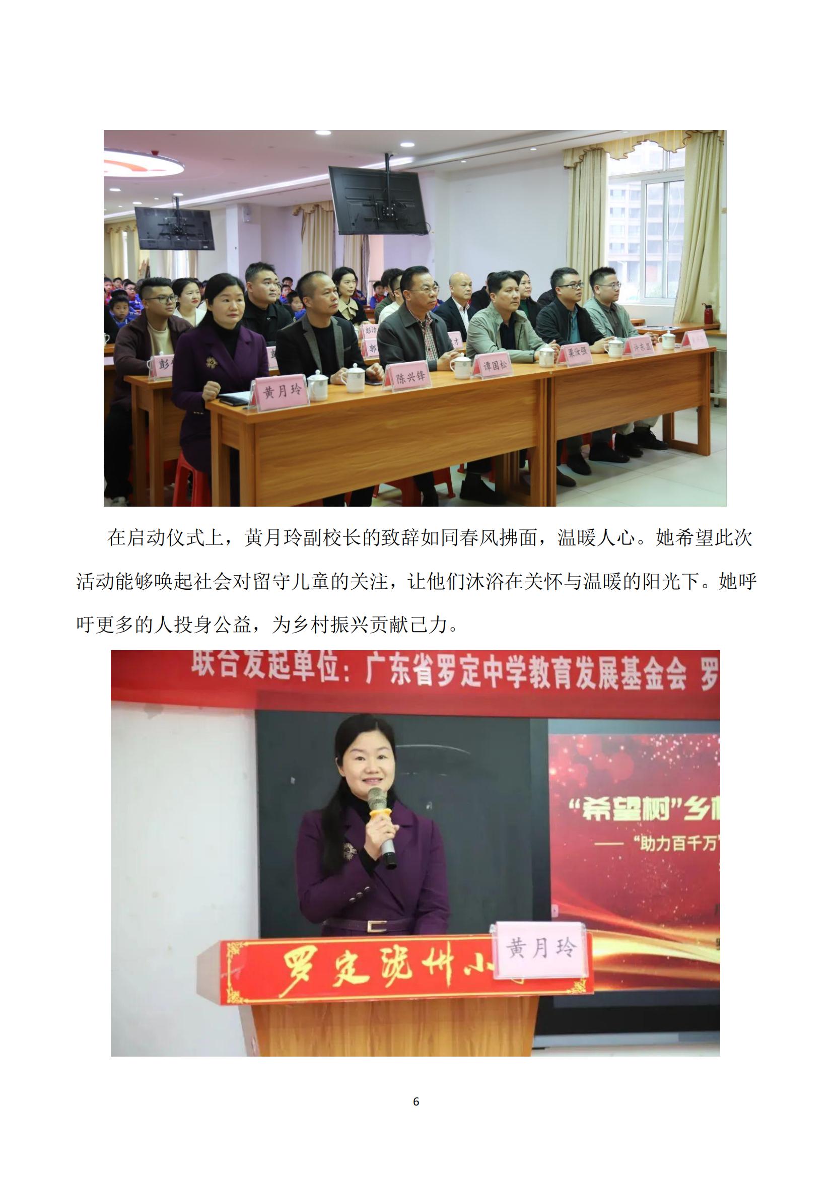 广东省罗定中学教育发展基金会2024年第一季度工作简报