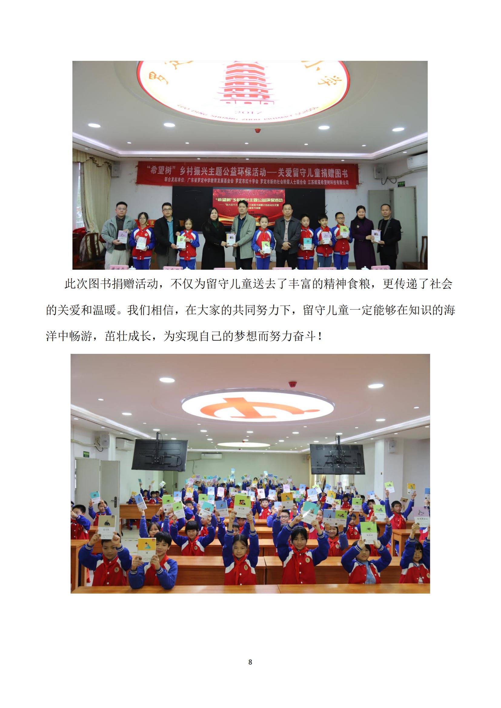 广东省罗定中学教育发展基金会2024年第一季度工作简报