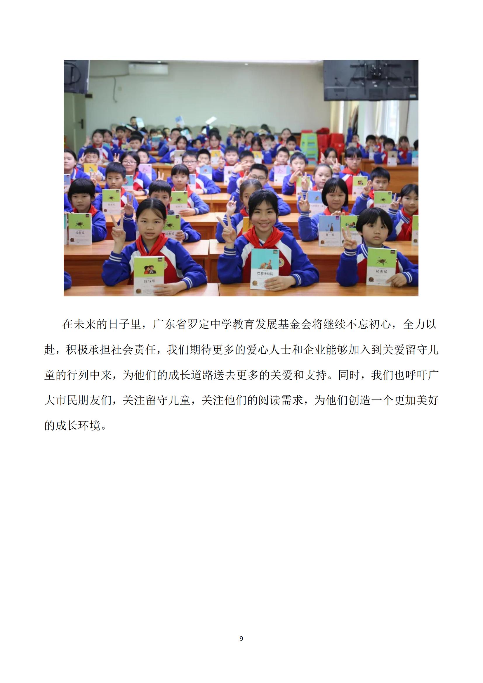 广东省罗定中学教育发展基金会2024年第一季度工作简报