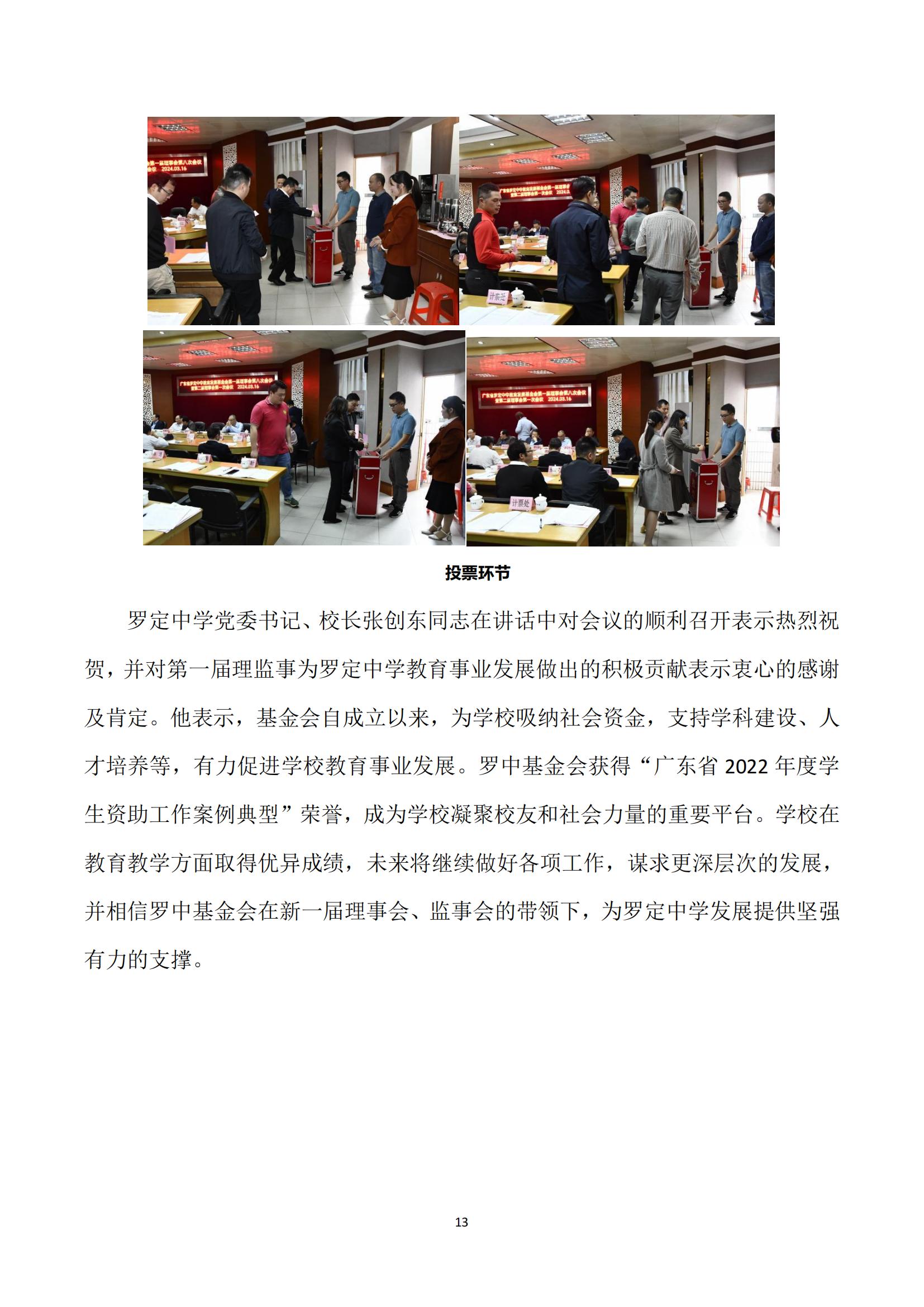 广东省罗定中学教育发展基金会2024年第一季度工作简报