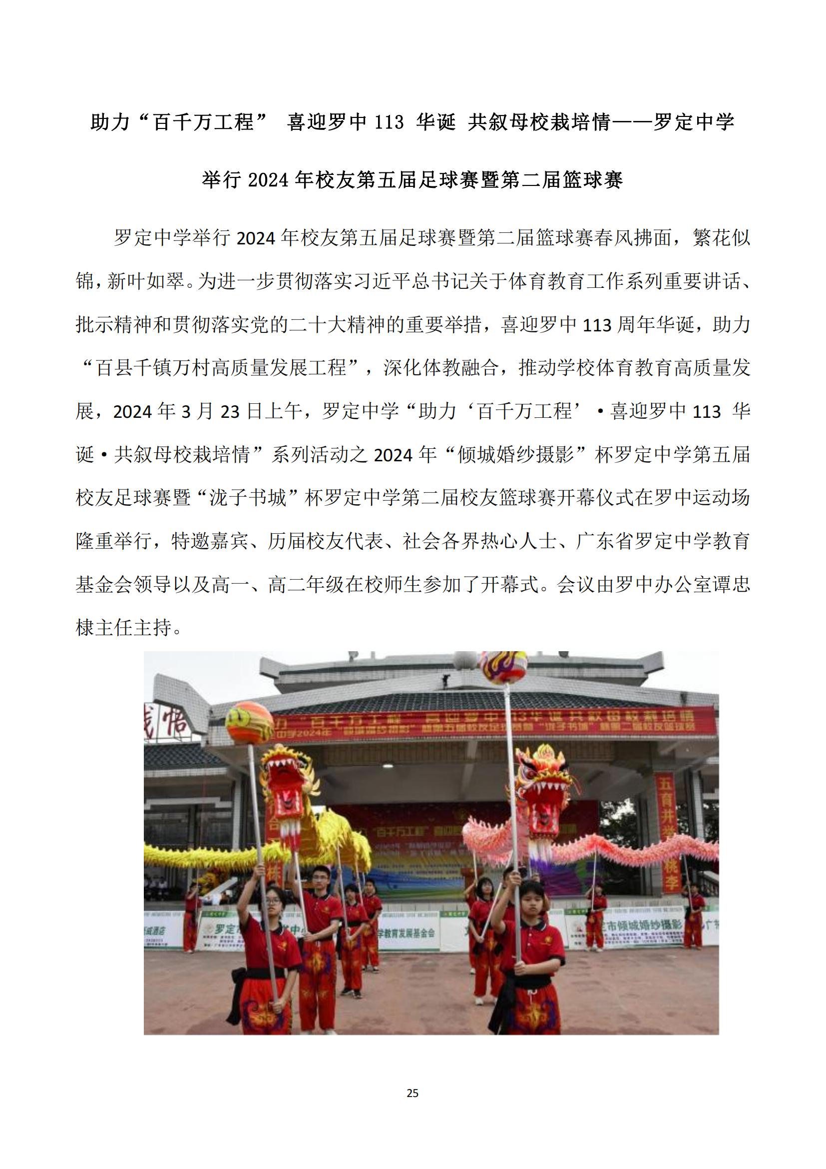 广东省罗定中学教育发展基金会2024年第一季度工作简报