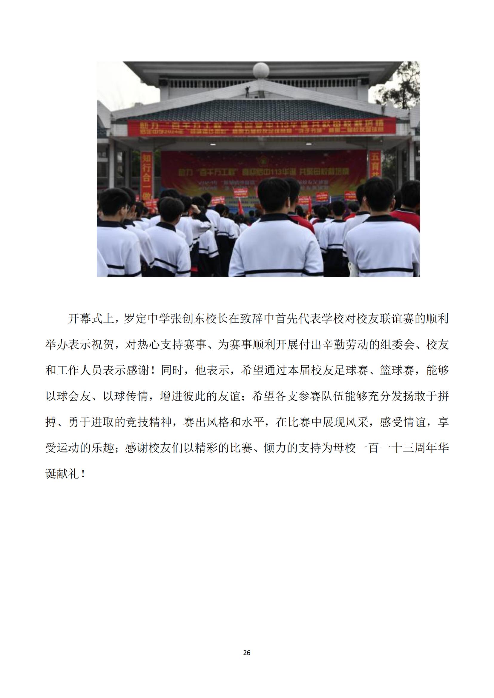 广东省罗定中学教育发展基金会2024年第一季度工作简报