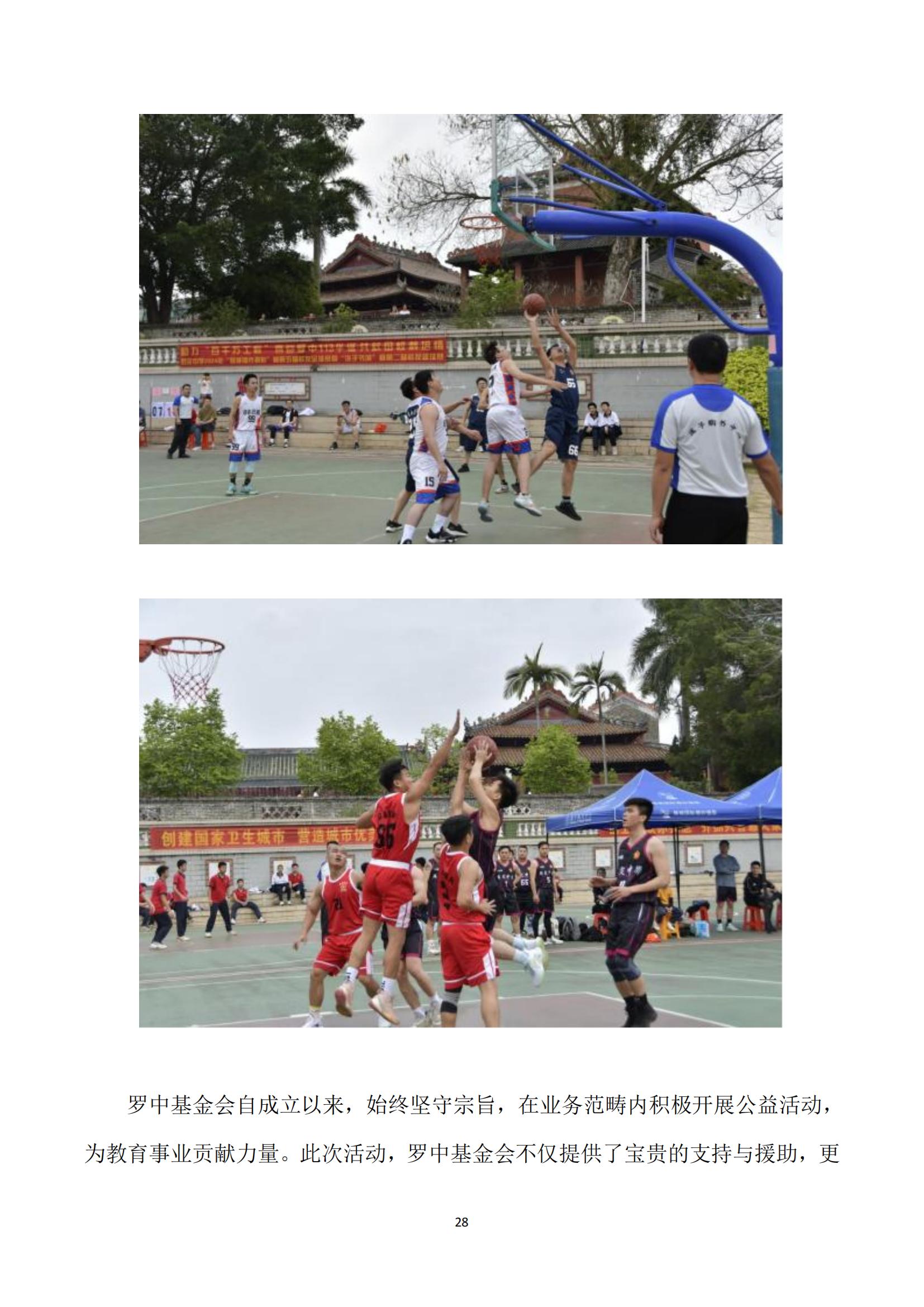 广东省罗定中学教育发展基金会2024年第一季度工作简报