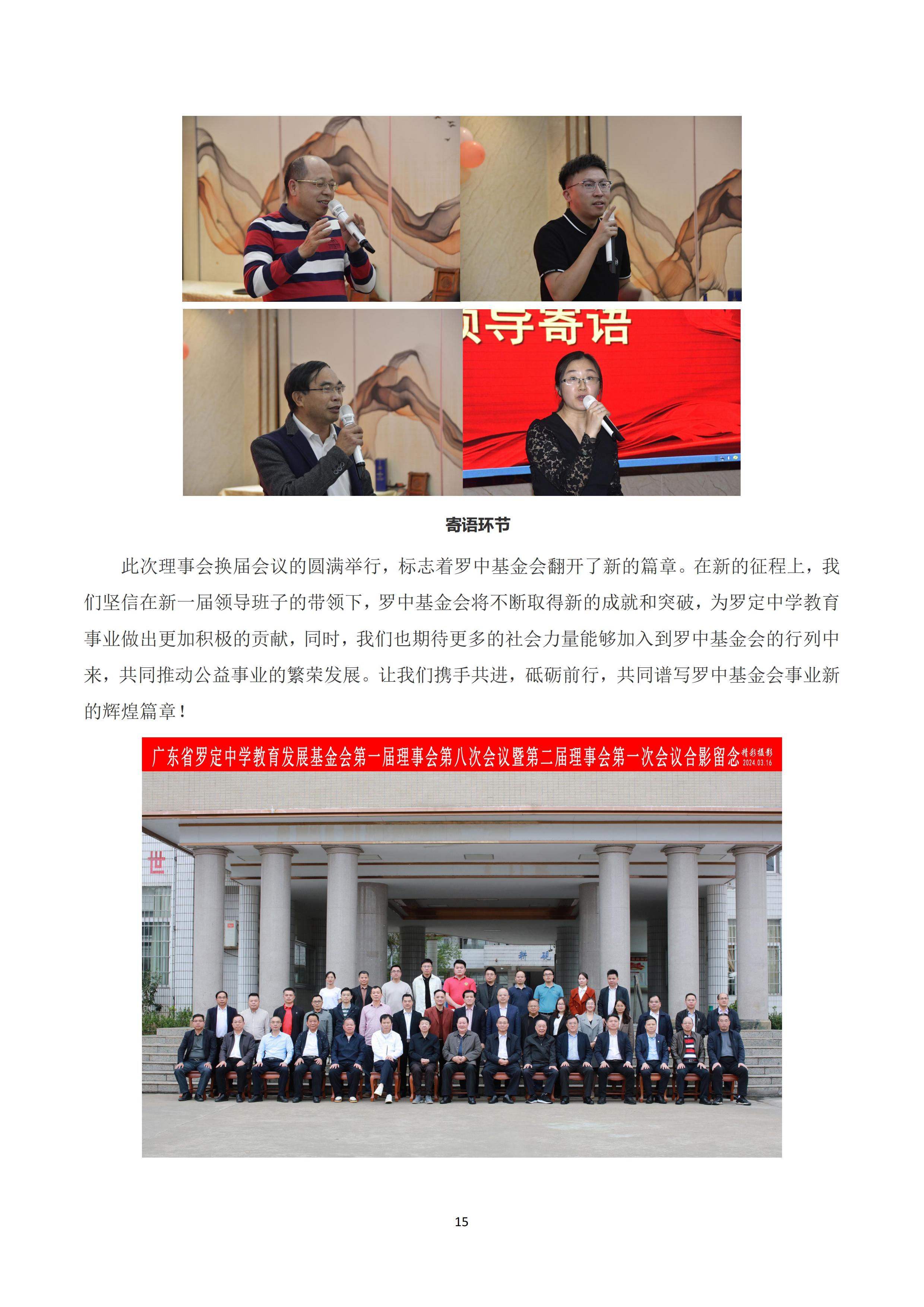 来源广东省罗定中学教育发展基金会